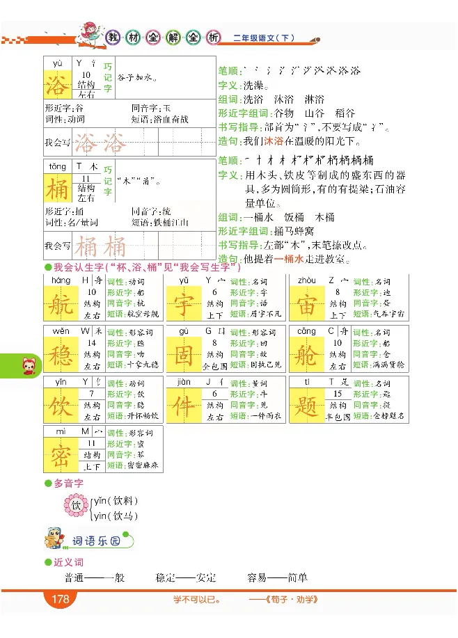 小学教材全解全析-语文2下_《教材全解》小学1-6年级_《小学教材全解全析》_1-6年级下册_语文