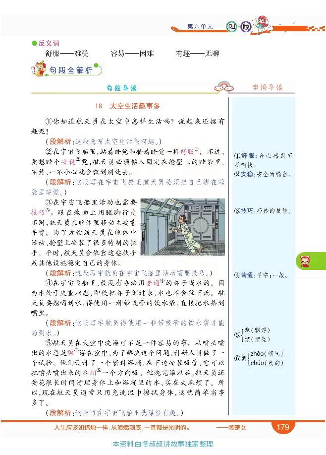 小学教材全解全析-语文2下_《教材全解》小学1-6年级_《小学教材全解全析》_1-6年级下册_语文