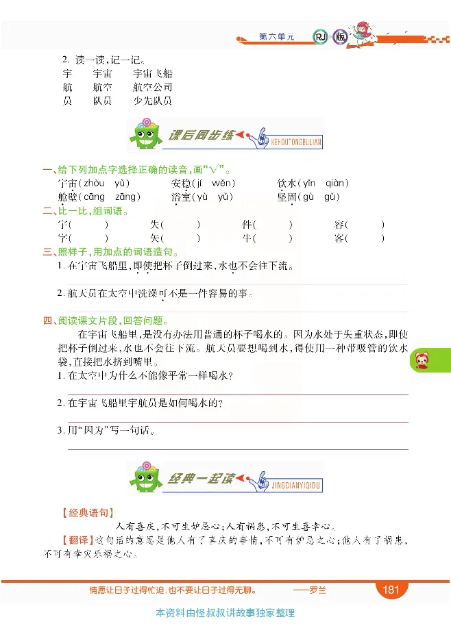 小学教材全解全析-语文2下_《教材全解》小学1-6年级_《小学教材全解全析》_1-6年级下册_语文