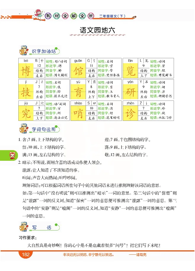 小学教材全解全析-语文2下_《教材全解》小学1-6年级_《小学教材全解全析》_1-6年级下册_语文