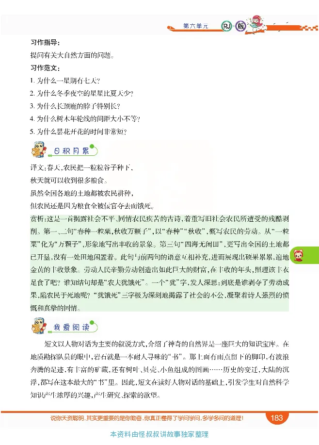 小学教材全解全析-语文2下_《教材全解》小学1-6年级_《小学教材全解全析》_1-6年级下册_语文