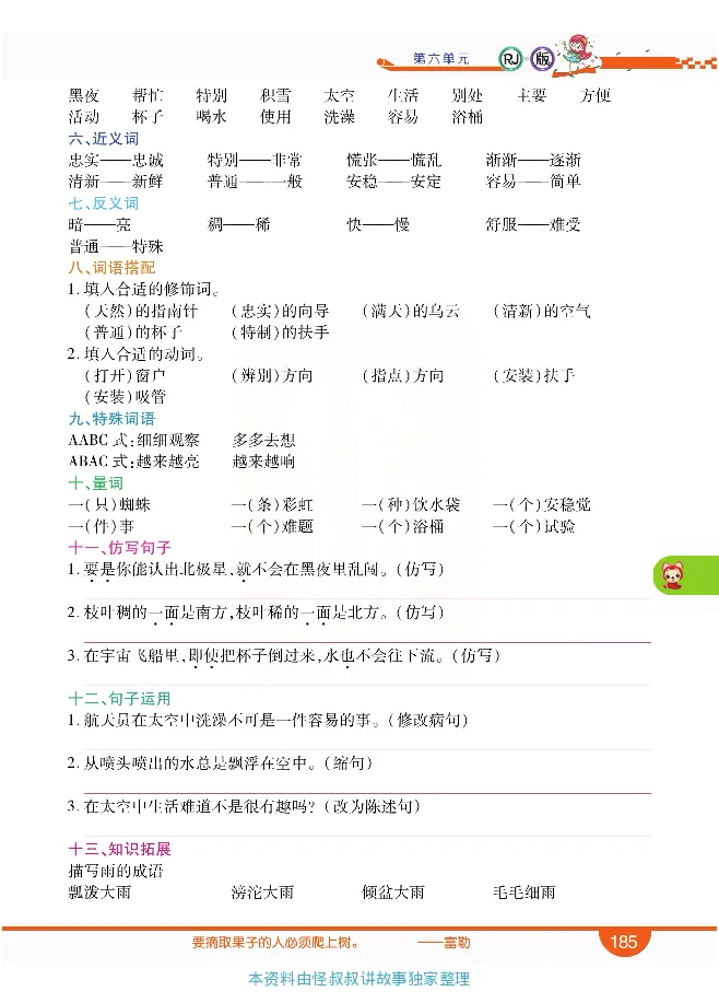 小学教材全解全析-语文2下_《教材全解》小学1-6年级_《小学教材全解全析》_1-6年级下册_语文