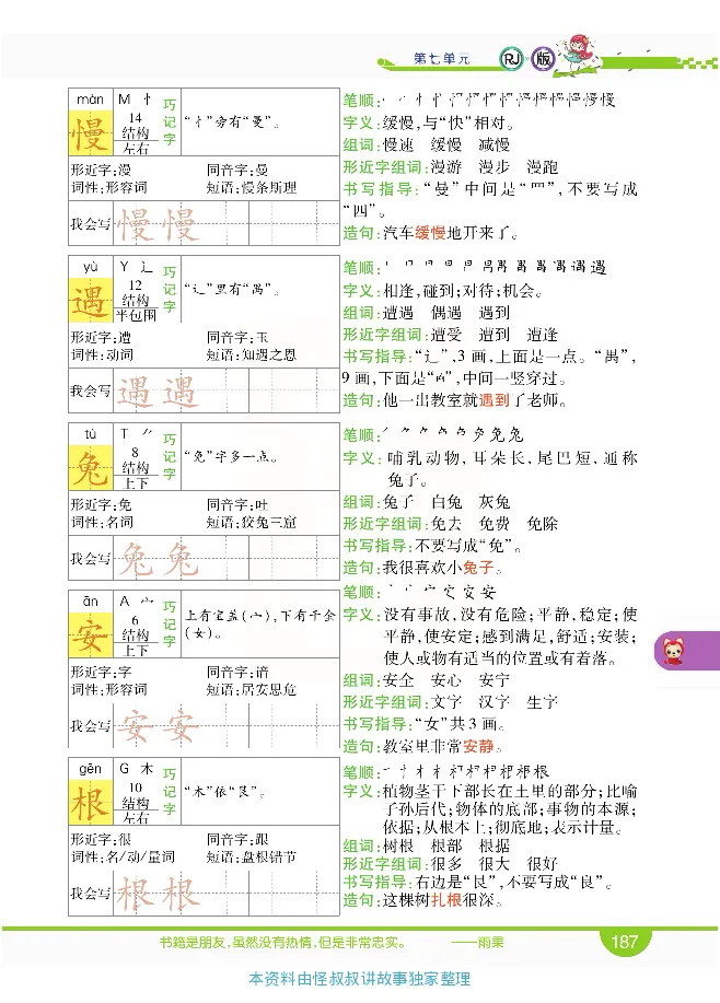 小学教材全解全析-语文2下_《教材全解》小学1-6年级_《小学教材全解全析》_1-6年级下册_语文
