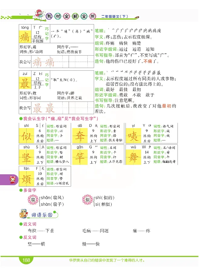 小学教材全解全析-语文2下_《教材全解》小学1-6年级_《小学教材全解全析》_1-6年级下册_语文