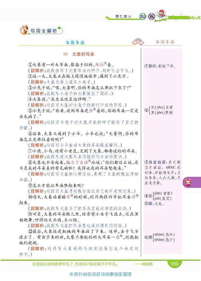 小学教材全解全析-语文2下_《教材全解》小学1-6年级_《小学教材全解全析》_1-6年级下册_语文