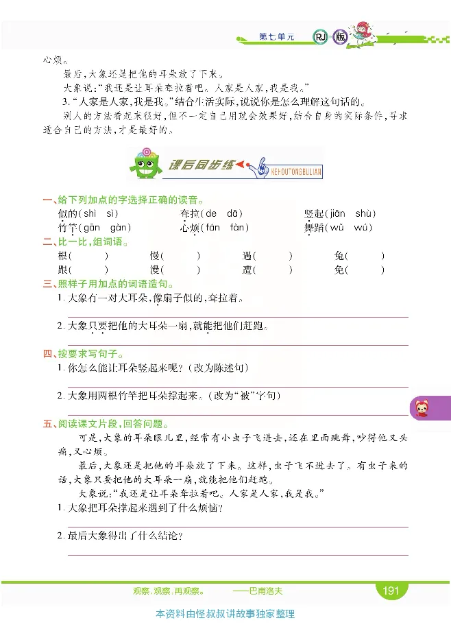 小学教材全解全析-语文2下_《教材全解》小学1-6年级_《小学教材全解全析》_1-6年级下册_语文