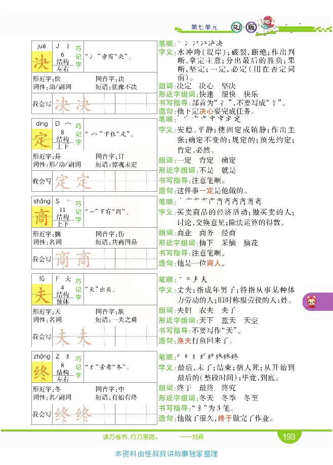 小学教材全解全析-语文2下_《教材全解》小学1-6年级_《小学教材全解全析》_1-6年级下册_语文