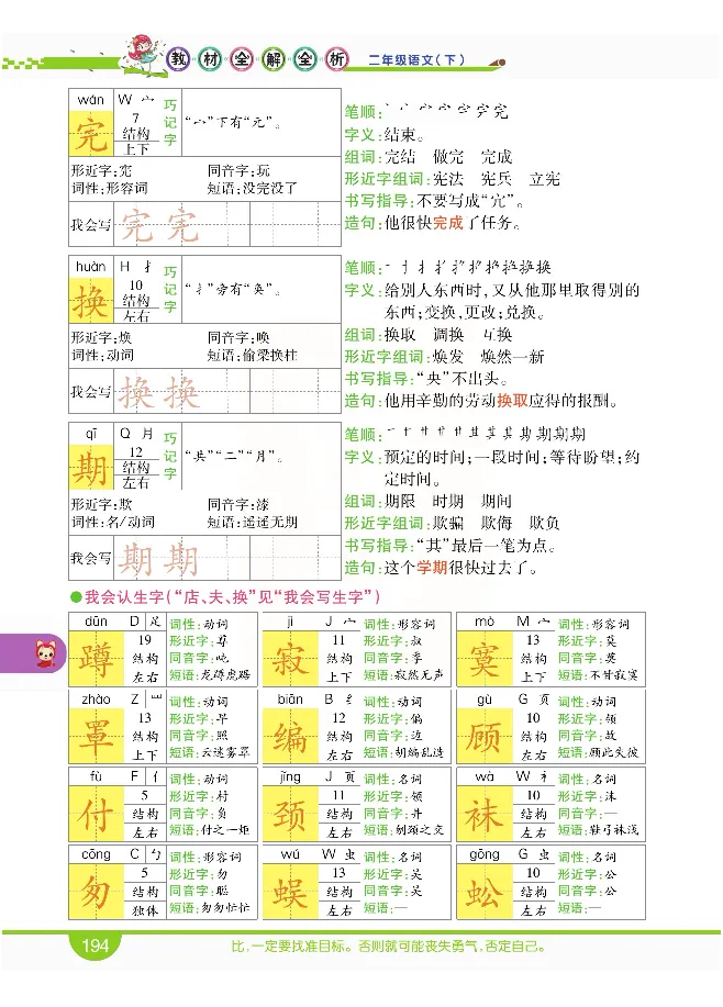 小学教材全解全析-语文2下_《教材全解》小学1-6年级_《小学教材全解全析》_1-6年级下册_语文