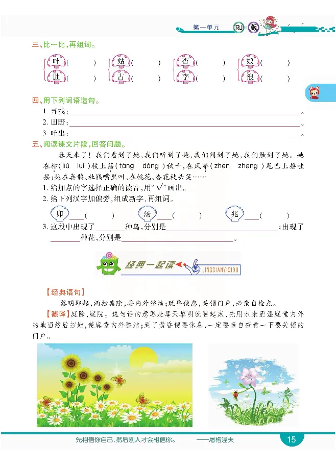 小学教材全解全析-语文2下_《教材全解》小学1-6年级_《小学教材全解全析》_1-6年级下册_语文