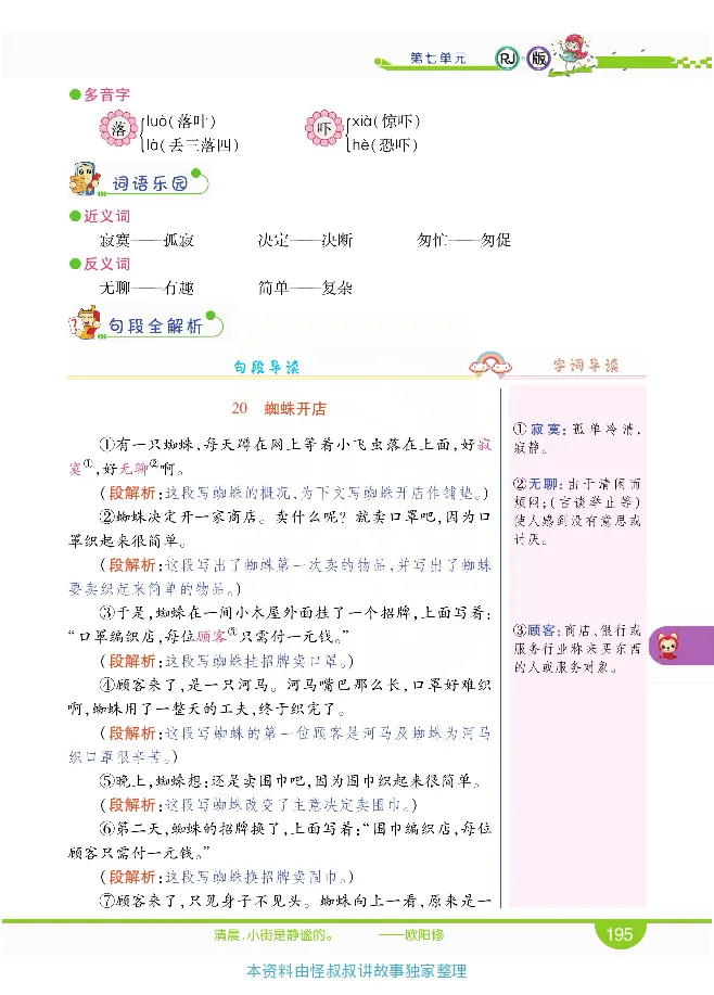 小学教材全解全析-语文2下_《教材全解》小学1-6年级_《小学教材全解全析》_1-6年级下册_语文