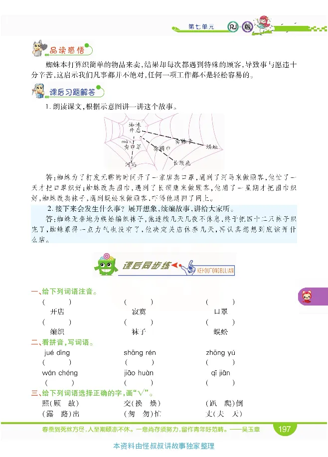 小学教材全解全析-语文2下_《教材全解》小学1-6年级_《小学教材全解全析》_1-6年级下册_语文