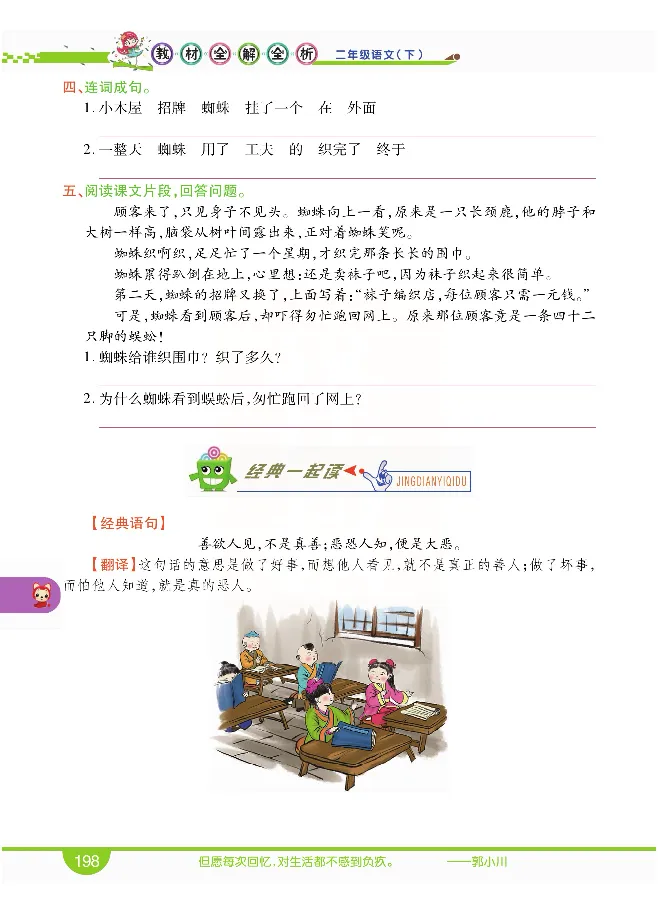 小学教材全解全析-语文2下_《教材全解》小学1-6年级_《小学教材全解全析》_1-6年级下册_语文