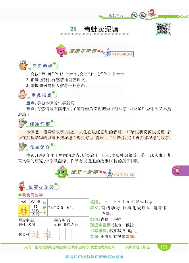 小学教材全解全析-语文2下_《教材全解》小学1-6年级_《小学教材全解全析》_1-6年级下册_语文