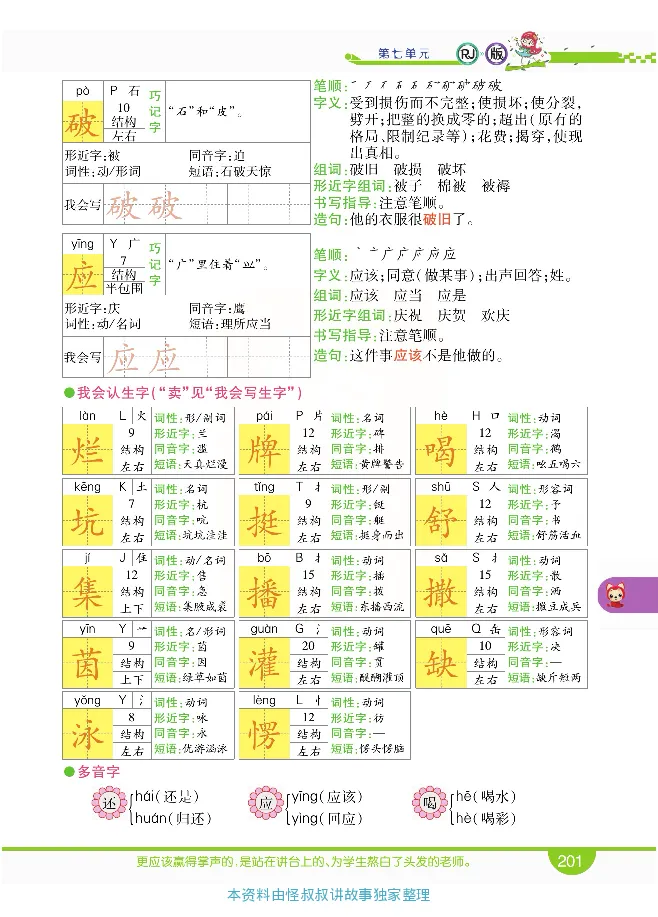 小学教材全解全析-语文2下_《教材全解》小学1-6年级_《小学教材全解全析》_1-6年级下册_语文
