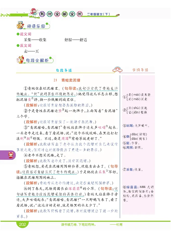 小学教材全解全析-语文2下_《教材全解》小学1-6年级_《小学教材全解全析》_1-6年级下册_语文