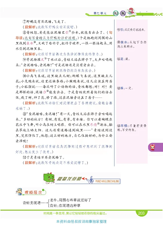小学教材全解全析-语文2下_《教材全解》小学1-6年级_《小学教材全解全析》_1-6年级下册_语文