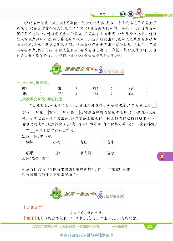 小学教材全解全析-语文2下_《教材全解》小学1-6年级_《小学教材全解全析》_1-6年级下册_语文