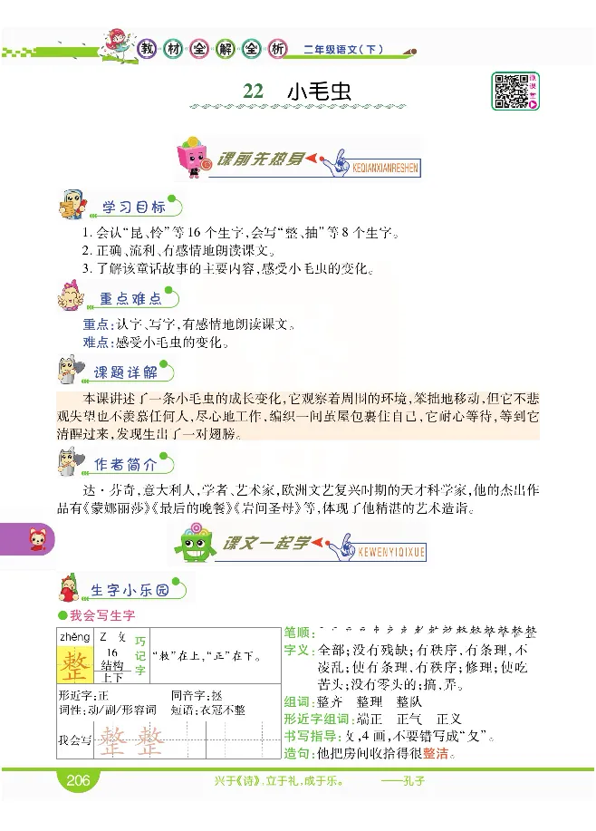 小学教材全解全析-语文2下_《教材全解》小学1-6年级_《小学教材全解全析》_1-6年级下册_语文