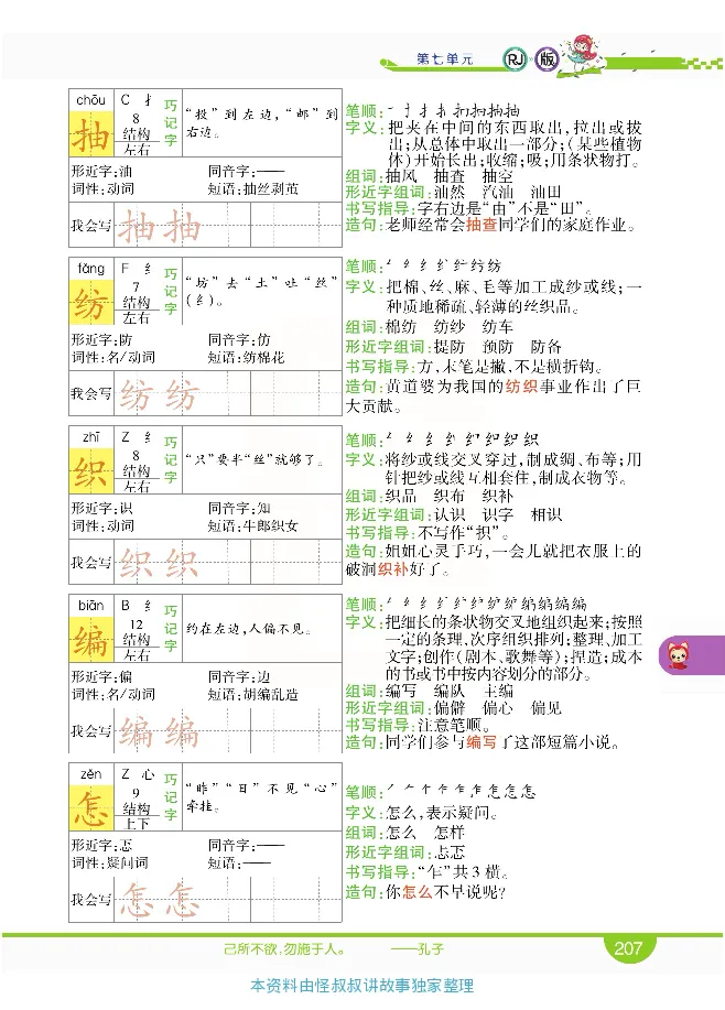 小学教材全解全析-语文2下_《教材全解》小学1-6年级_《小学教材全解全析》_1-6年级下册_语文