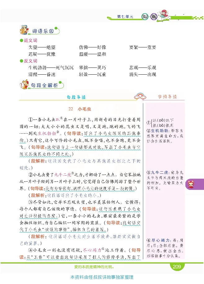 小学教材全解全析-语文2下_《教材全解》小学1-6年级_《小学教材全解全析》_1-6年级下册_语文