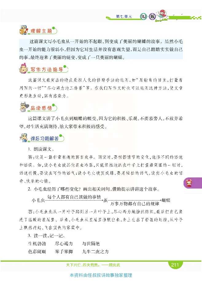 小学教材全解全析-语文2下_《教材全解》小学1-6年级_《小学教材全解全析》_1-6年级下册_语文
