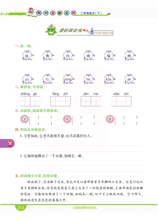 小学教材全解全析-语文2下_《教材全解》小学1-6年级_《小学教材全解全析》_1-6年级下册_语文