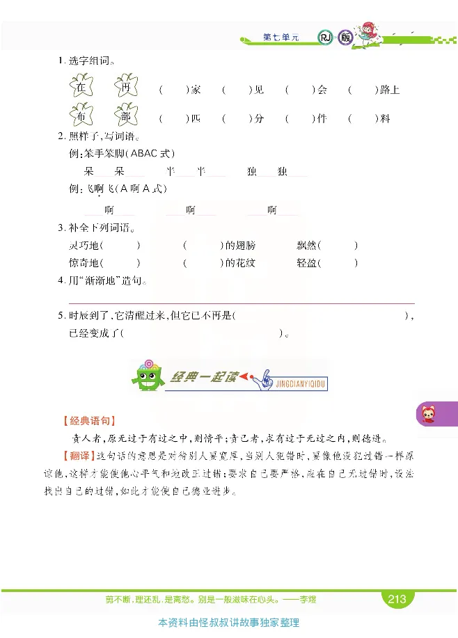 小学教材全解全析-语文2下_《教材全解》小学1-6年级_《小学教材全解全析》_1-6年级下册_语文