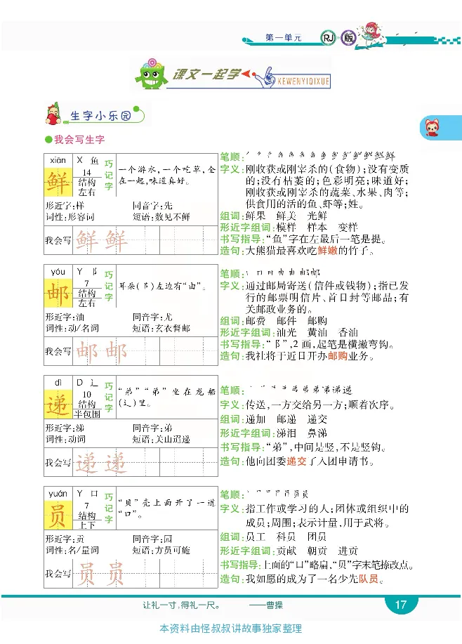 小学教材全解全析-语文2下_《教材全解》小学1-6年级_《小学教材全解全析》_1-6年级下册_语文