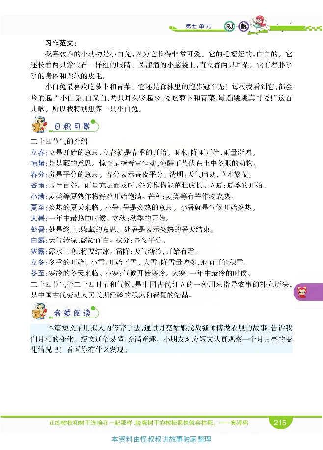 小学教材全解全析-语文2下_《教材全解》小学1-6年级_《小学教材全解全析》_1-6年级下册_语文