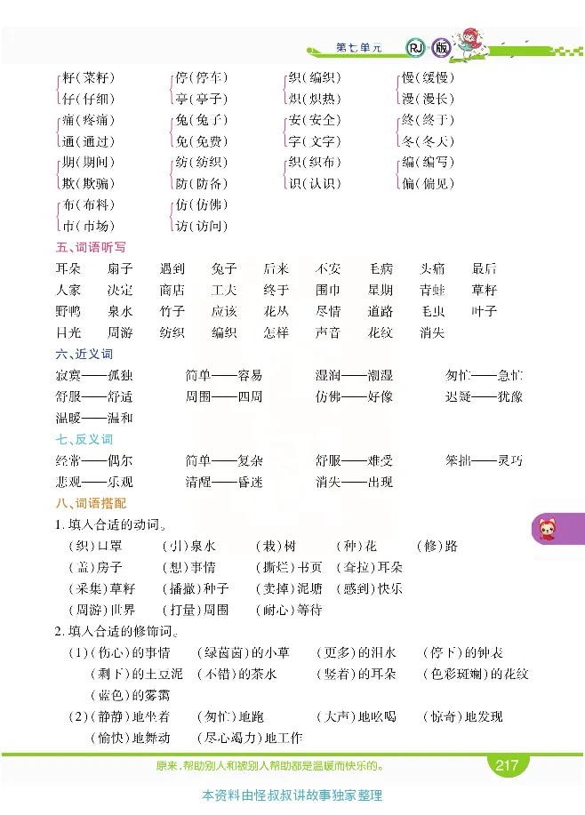 小学教材全解全析-语文2下_《教材全解》小学1-6年级_《小学教材全解全析》_1-6年级下册_语文