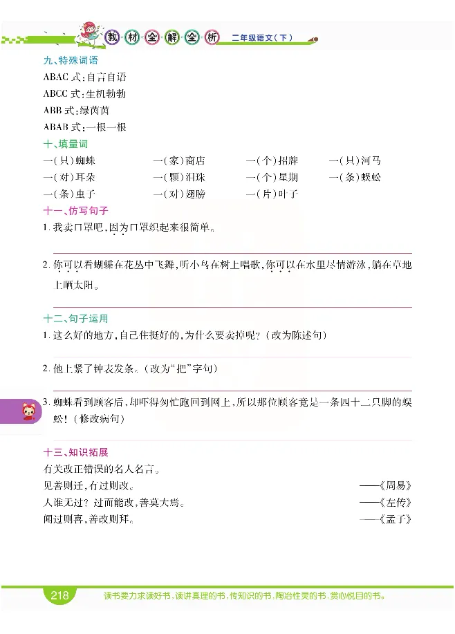 小学教材全解全析-语文2下_《教材全解》小学1-6年级_《小学教材全解全析》_1-6年级下册_语文