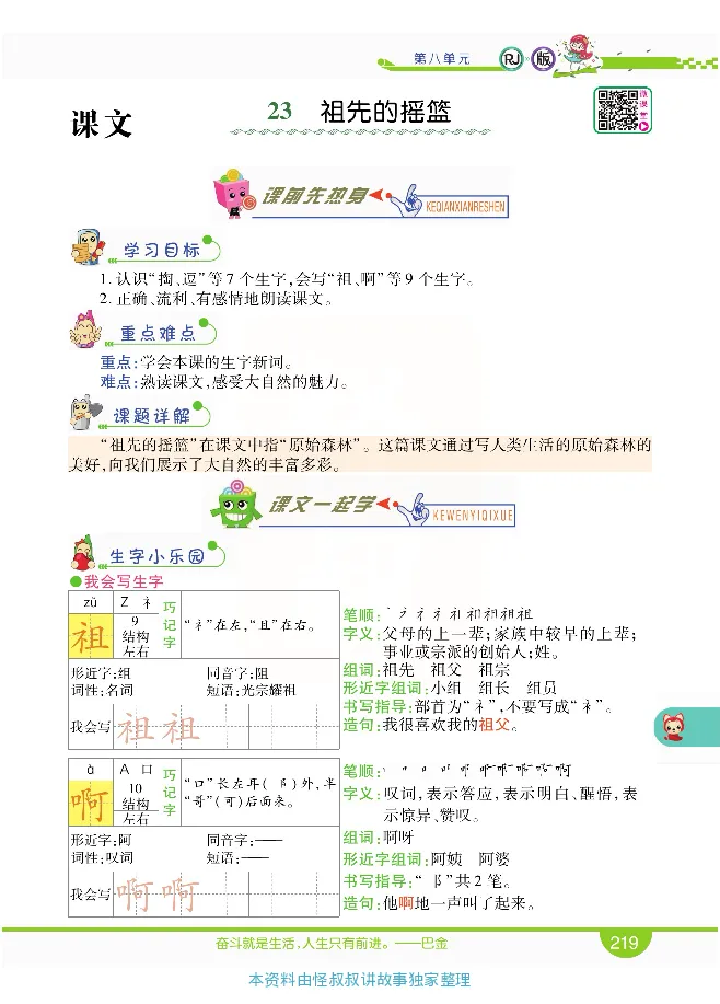 小学教材全解全析-语文2下_《教材全解》小学1-6年级_《小学教材全解全析》_1-6年级下册_语文