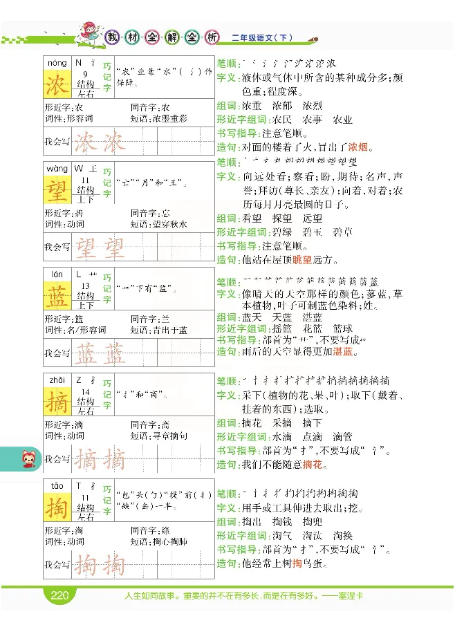 小学教材全解全析-语文2下_《教材全解》小学1-6年级_《小学教材全解全析》_1-6年级下册_语文