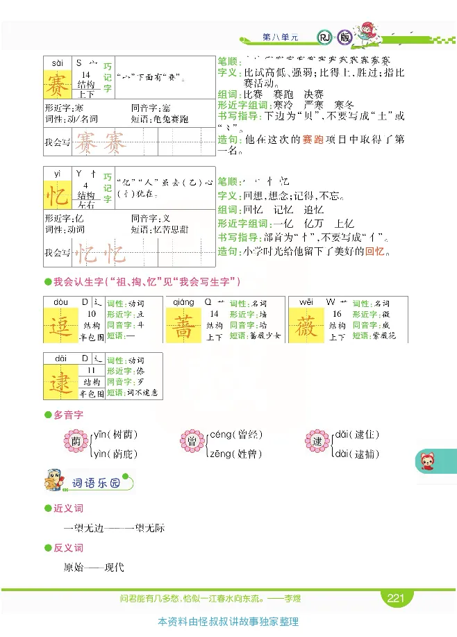 小学教材全解全析-语文2下_《教材全解》小学1-6年级_《小学教材全解全析》_1-6年级下册_语文