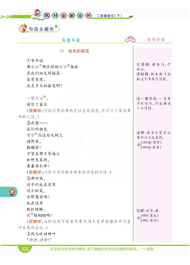 小学教材全解全析-语文2下_《教材全解》小学1-6年级_《小学教材全解全析》_1-6年级下册_语文