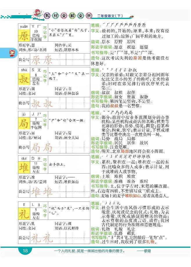 小学教材全解全析-语文2下_《教材全解》小学1-6年级_《小学教材全解全析》_1-6年级下册_语文