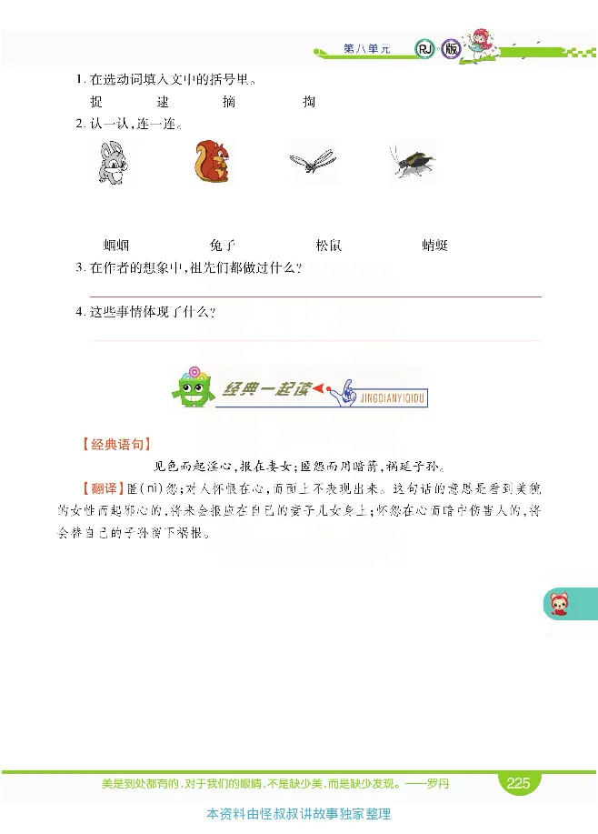 小学教材全解全析-语文2下_《教材全解》小学1-6年级_《小学教材全解全析》_1-6年级下册_语文