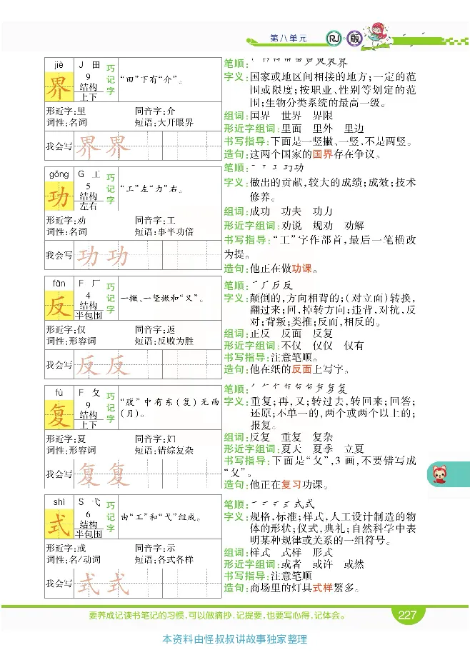 小学教材全解全析-语文2下_《教材全解》小学1-6年级_《小学教材全解全析》_1-6年级下册_语文