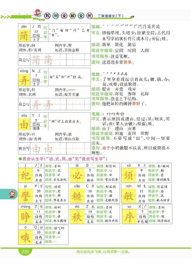 小学教材全解全析-语文2下_《教材全解》小学1-6年级_《小学教材全解全析》_1-6年级下册_语文