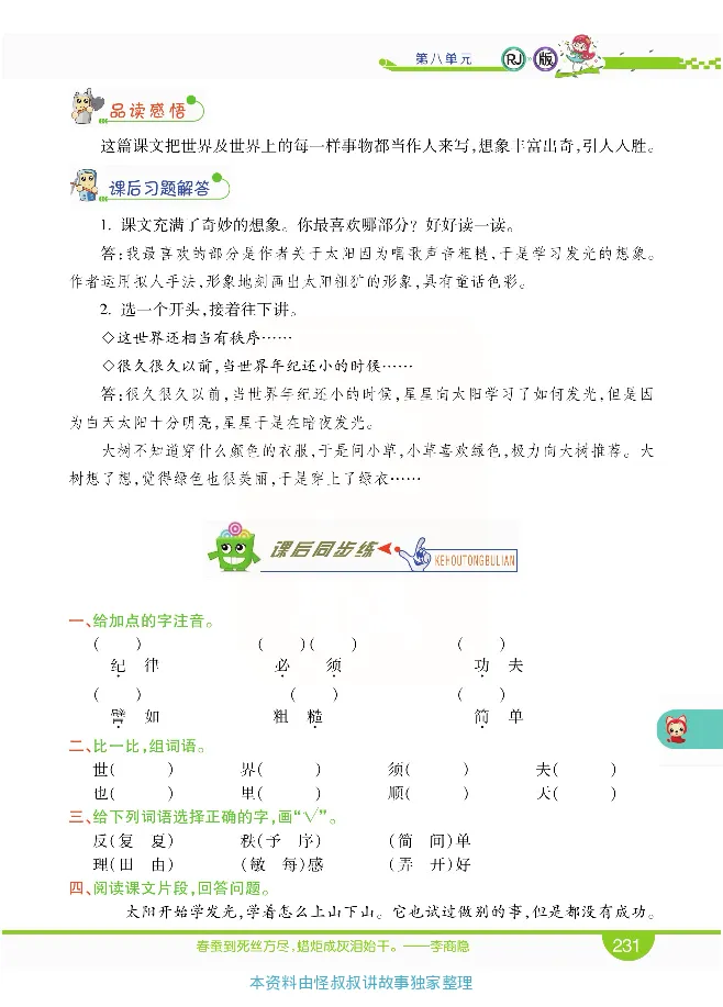 小学教材全解全析-语文2下_《教材全解》小学1-6年级_《小学教材全解全析》_1-6年级下册_语文