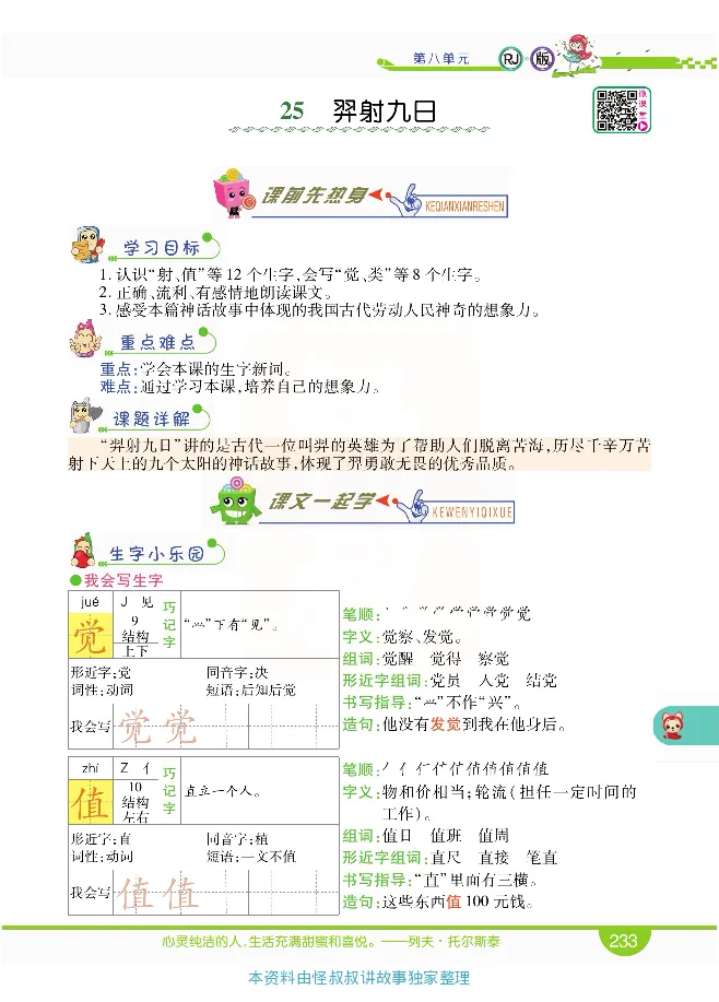 小学教材全解全析-语文2下_《教材全解》小学1-6年级_《小学教材全解全析》_1-6年级下册_语文