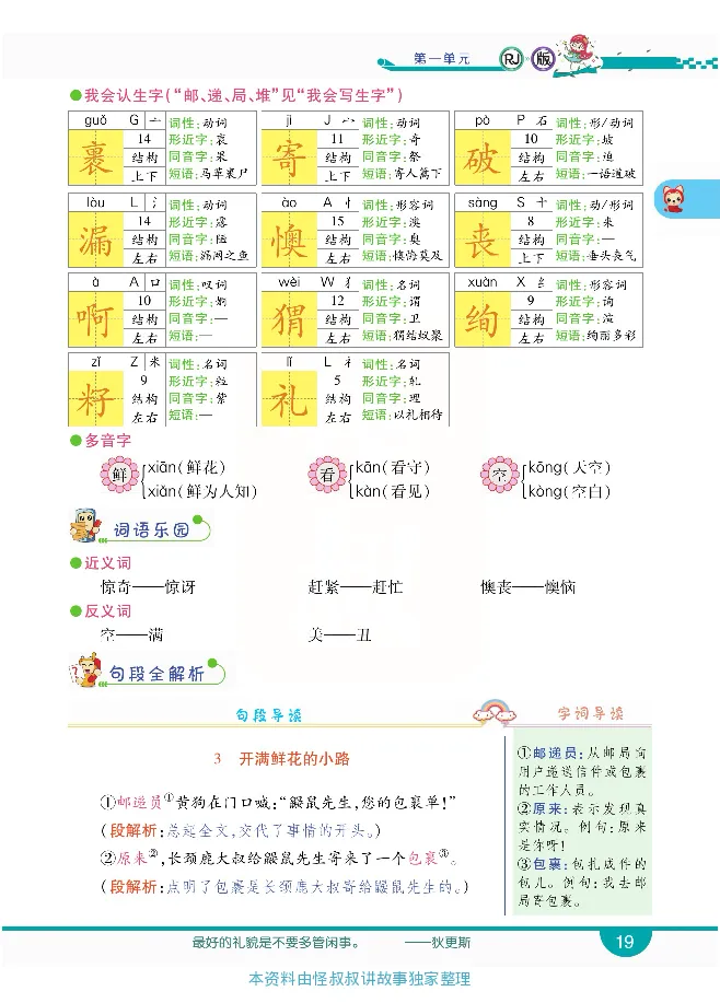 小学教材全解全析-语文2下_《教材全解》小学1-6年级_《小学教材全解全析》_1-6年级下册_语文