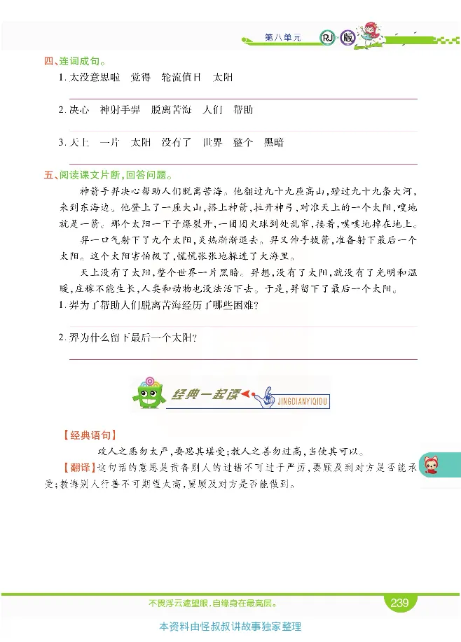 小学教材全解全析-语文2下_《教材全解》小学1-6年级_《小学教材全解全析》_1-6年级下册_语文