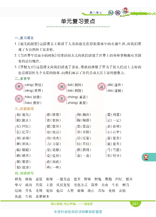 小学教材全解全析-语文2下_《教材全解》小学1-6年级_《小学教材全解全析》_1-6年级下册_语文