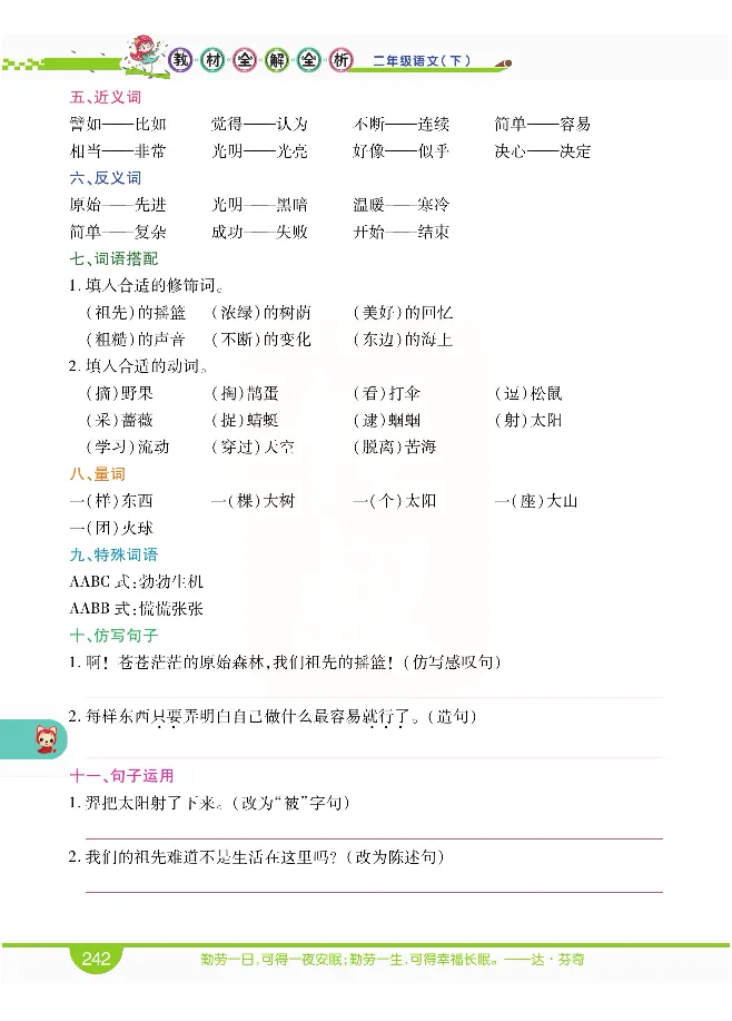 小学教材全解全析-语文2下_《教材全解》小学1-6年级_《小学教材全解全析》_1-6年级下册_语文