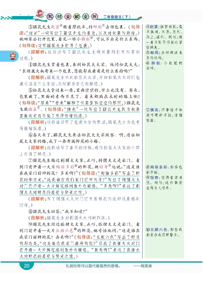 小学教材全解全析-语文2下_《教材全解》小学1-6年级_《小学教材全解全析》_1-6年级下册_语文