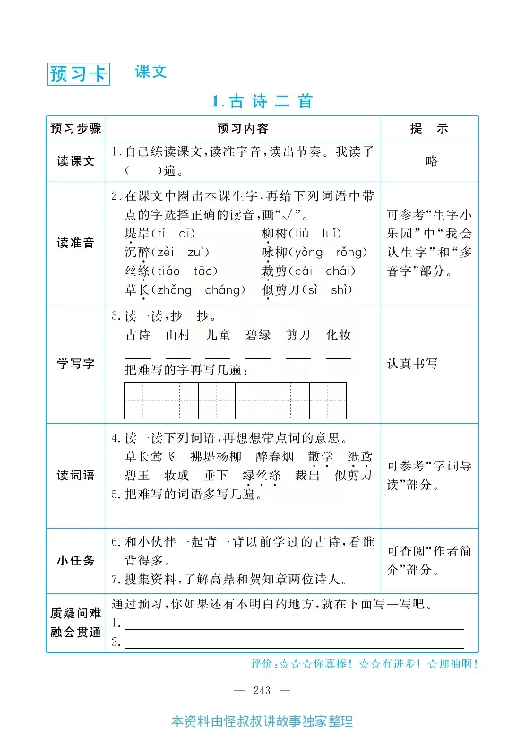 小学教材全解全析-语文2下_《教材全解》小学1-6年级_《小学教材全解全析》_1-6年级下册_语文