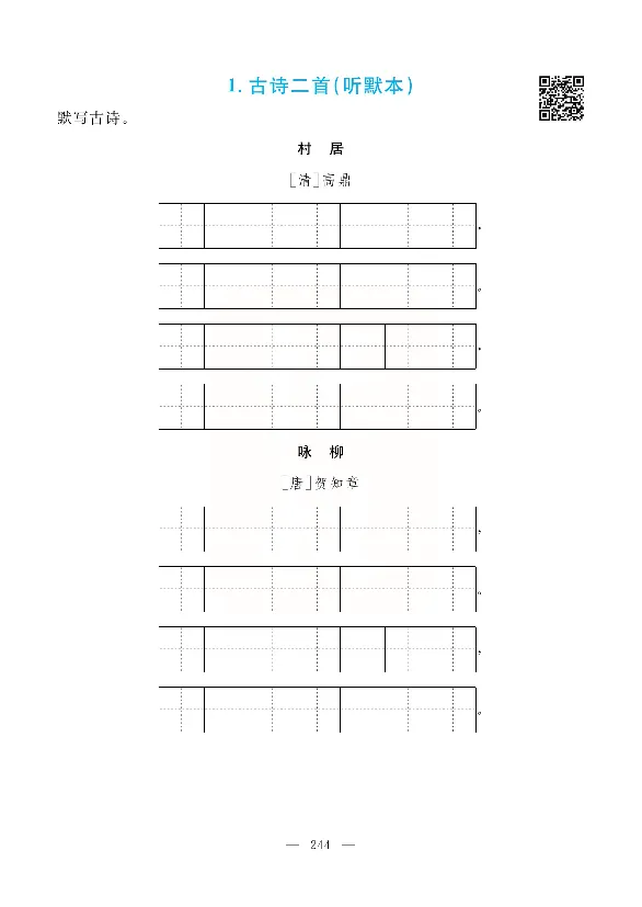 小学教材全解全析-语文2下_《教材全解》小学1-6年级_《小学教材全解全析》_1-6年级下册_语文