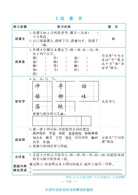 小学教材全解全析-语文2下_《教材全解》小学1-6年级_《小学教材全解全析》_1-6年级下册_语文