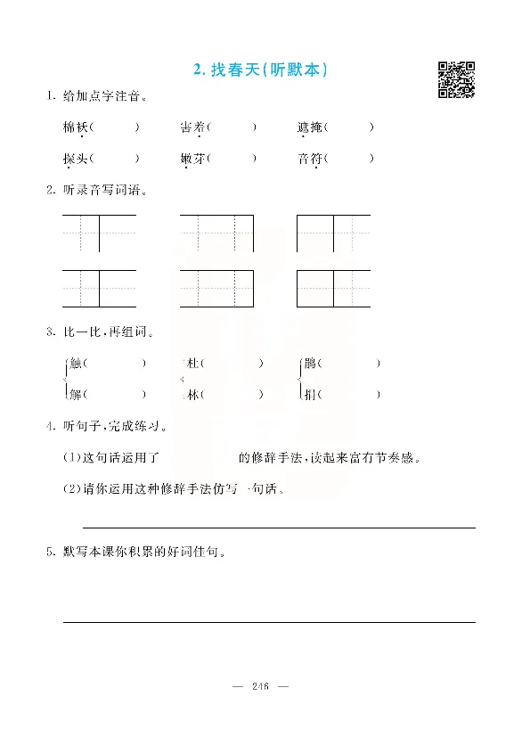 小学教材全解全析-语文2下_《教材全解》小学1-6年级_《小学教材全解全析》_1-6年级下册_语文